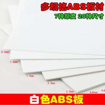 ABS板材料