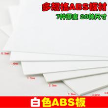 ABS板材料