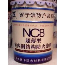 西子NCB超薄型室内钢结构防火涂料